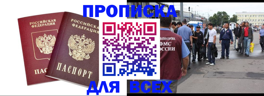 прописка в Петухово