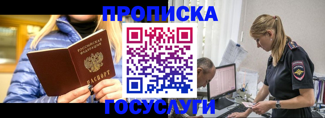 прописка 2025 в Петухово