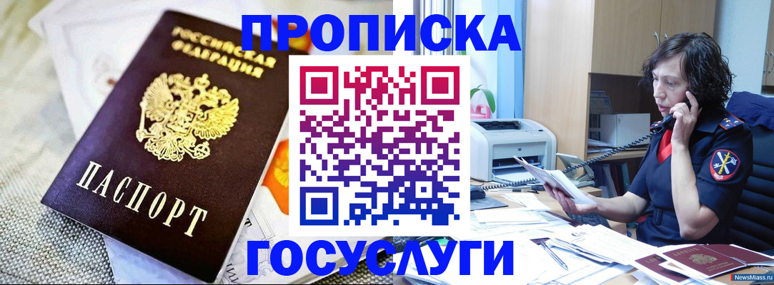 прописка законно в Петухово