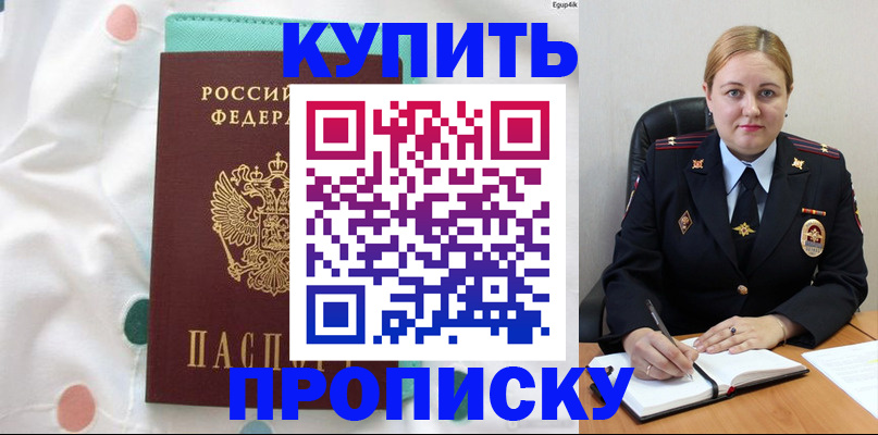 временная регистрация для школы в Петухово