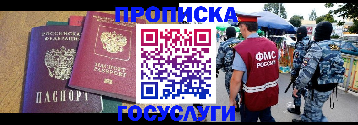 прописка 2025 в Петухово